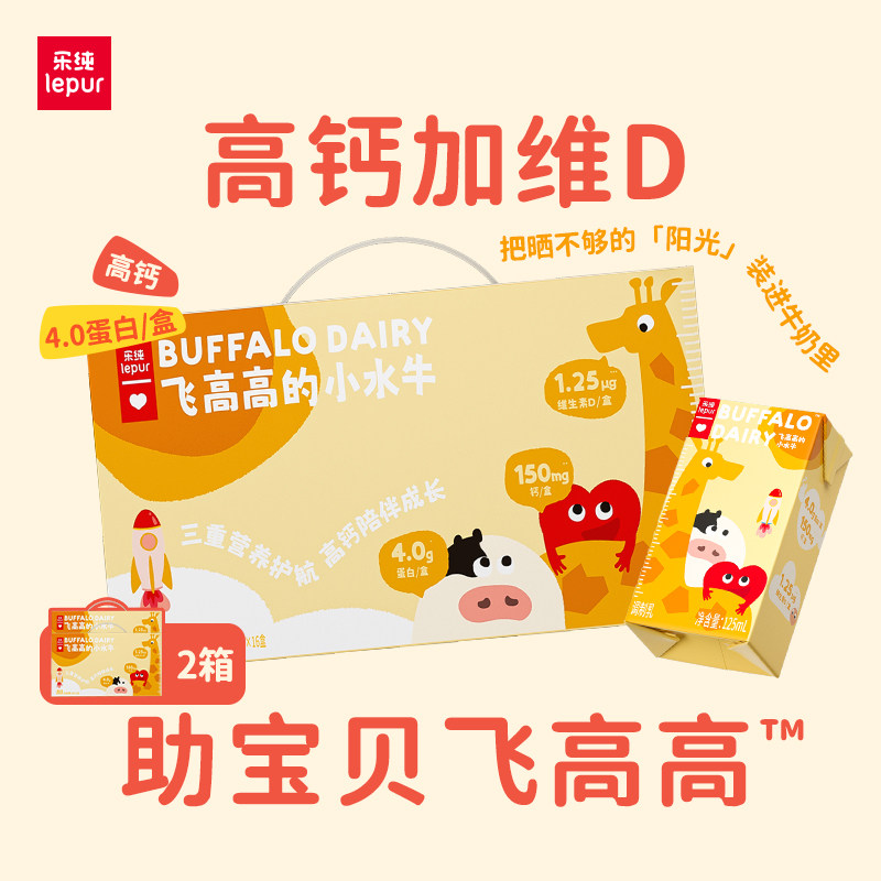 乐纯飞高高的小水牛125ml*32盒