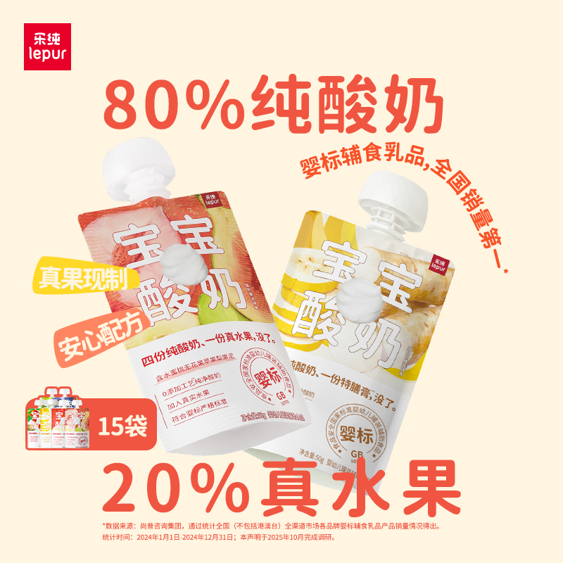 乐纯婴标宝宝酸奶50g*15袋