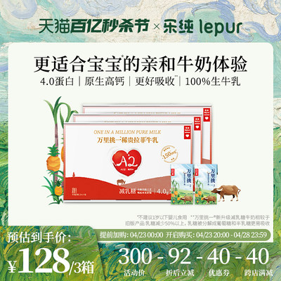 乐纯万里挑一减乳糖牛奶125ml3箱