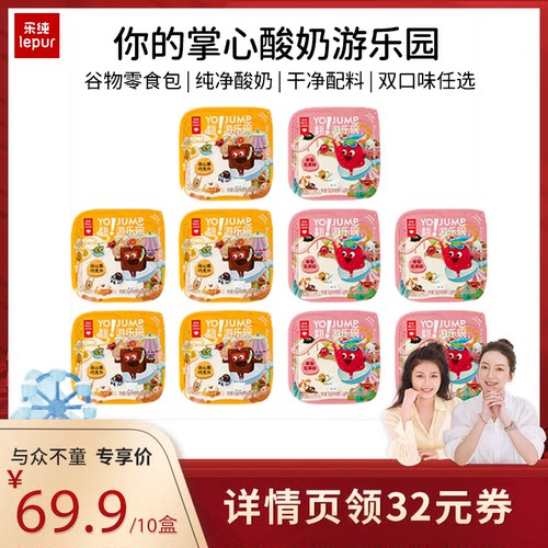 乐纯游乐碗谷物酸奶10杯