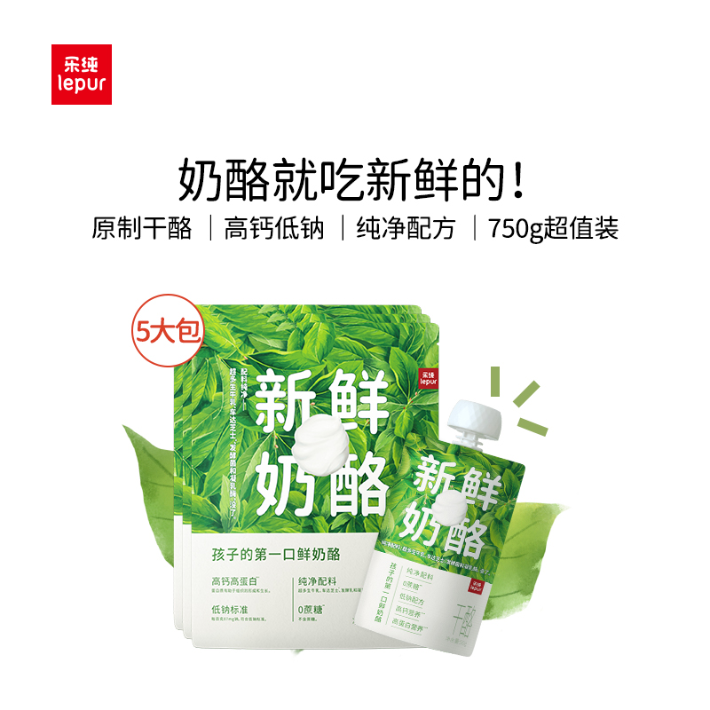 乐纯儿童新鲜奶酪50g*3袋*5大包