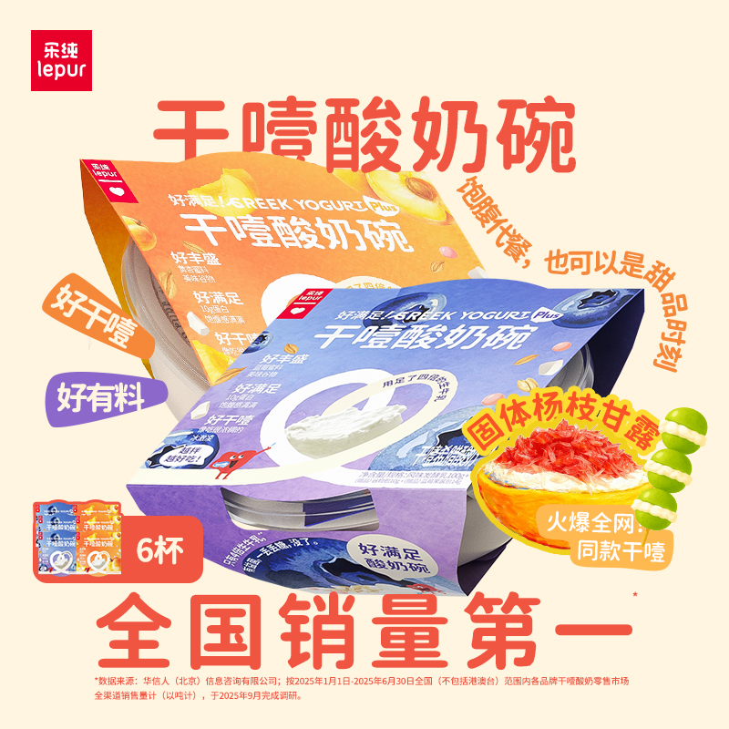 乐纯好满足干噎谷物酸奶碗6杯