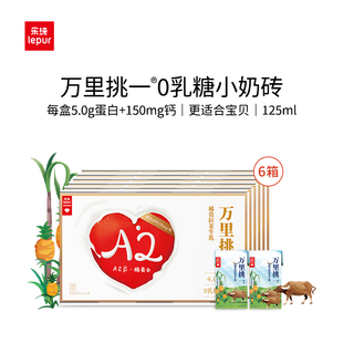 乐纯万里挑一零乳糖水牛牛奶mini迷你装 6箱 儿童高钙奶125ml 9盒