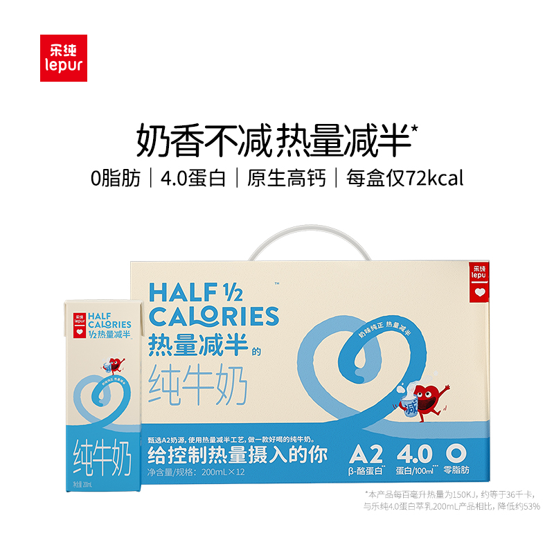 乐纯A2β酪蛋白牛奶200ml*12盒