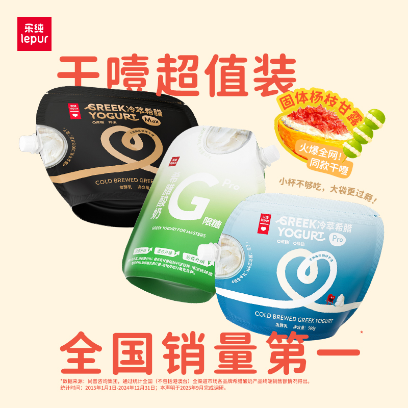 乐纯冷萃干噎希腊酸奶多口味500g