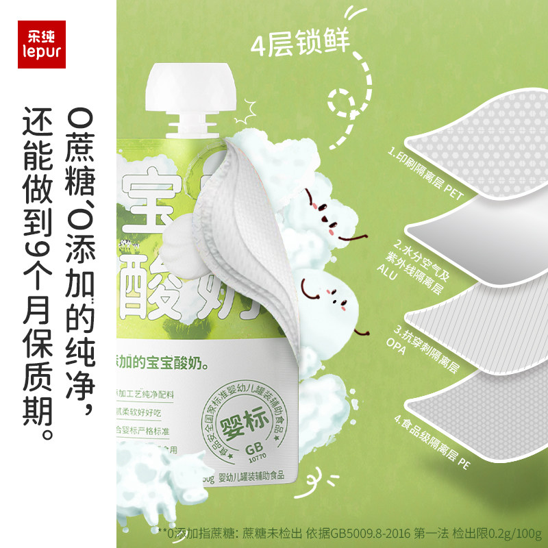 【交个朋友年货节】乐纯婴标宝宝酸奶0蔗糖儿童营养零食18袋,咖啡/麦片/冲饮,酸奶,淘宝优惠券,粉丝福利购,淘宝优惠卷