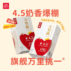 【专享】乐纯万里挑一水牛牛奶4.5g蛋白迷你装高钙奶125ml