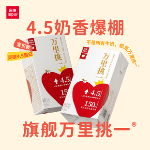 高钙奶125ml 乐纯万里挑一水牛牛奶4.5g蛋白迷你装 专享