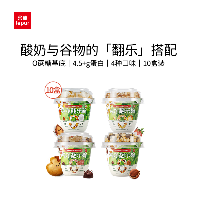 乐纯纯净翻乐碗酸奶10杯