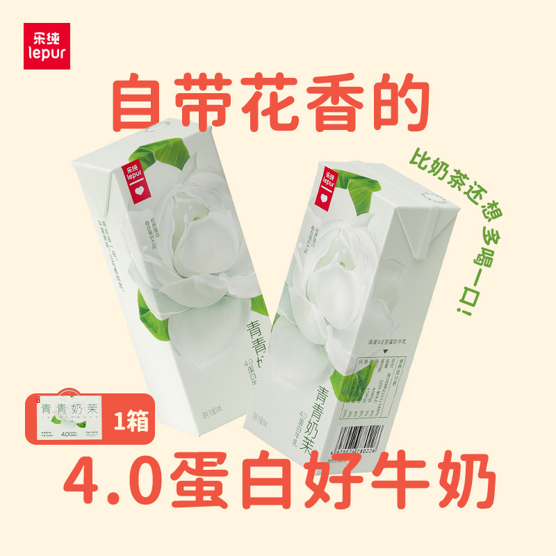 乐纯青青奶茉花香茉莉牛乳4g蛋白花香奶成人早餐奶整箱200ml*10盒