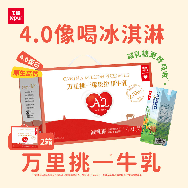 【专享】乐纯万里挑一减乳糖水牛牛奶儿童高钙奶营养早餐12盒*2箱,咖啡/麦片/冲饮,水牛奶,淘宝优惠券,粉丝福利购,淘宝优惠卷