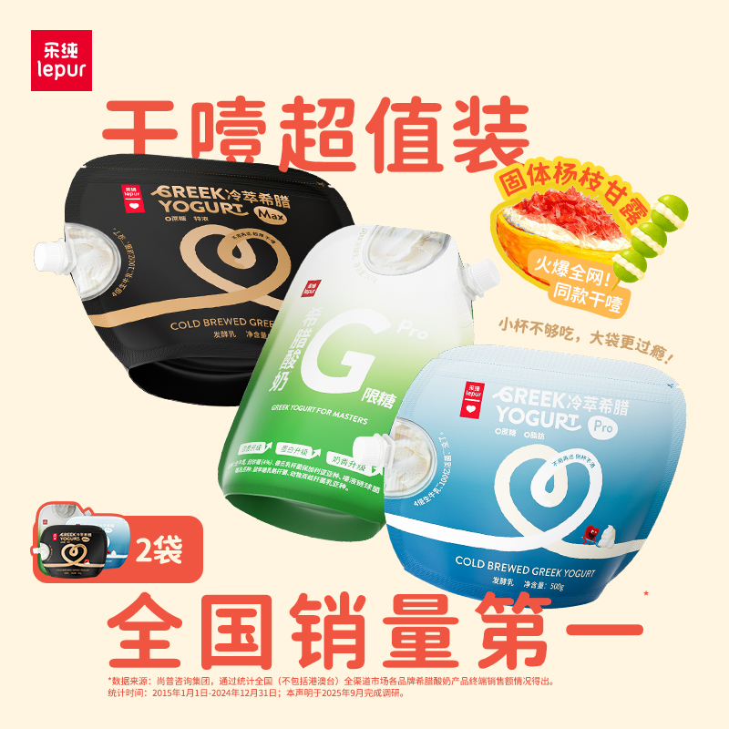 乐纯冷萃干噎希腊酸奶500g*2袋