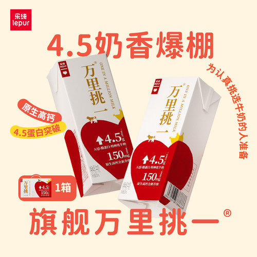 乐纯万里挑一水牛牛奶200ml*12盒