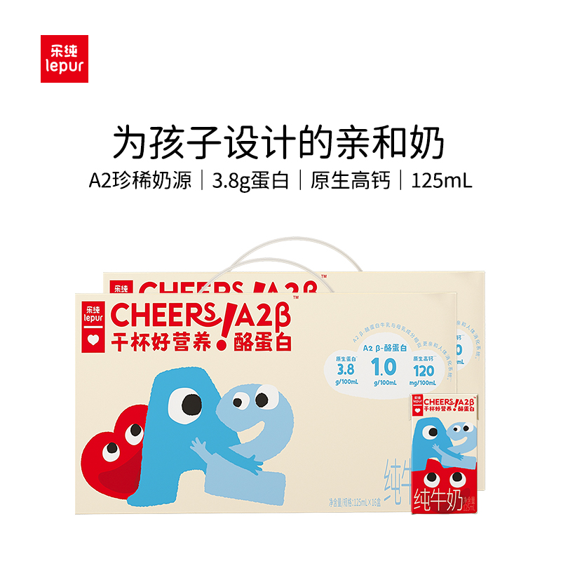 乐纯A2β-酪蛋白牛奶125ml*32盒