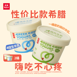 乐纯希腊酸奶Lite零蔗糖轻食代餐低温营养早餐DIY酸奶碗400g 2桶