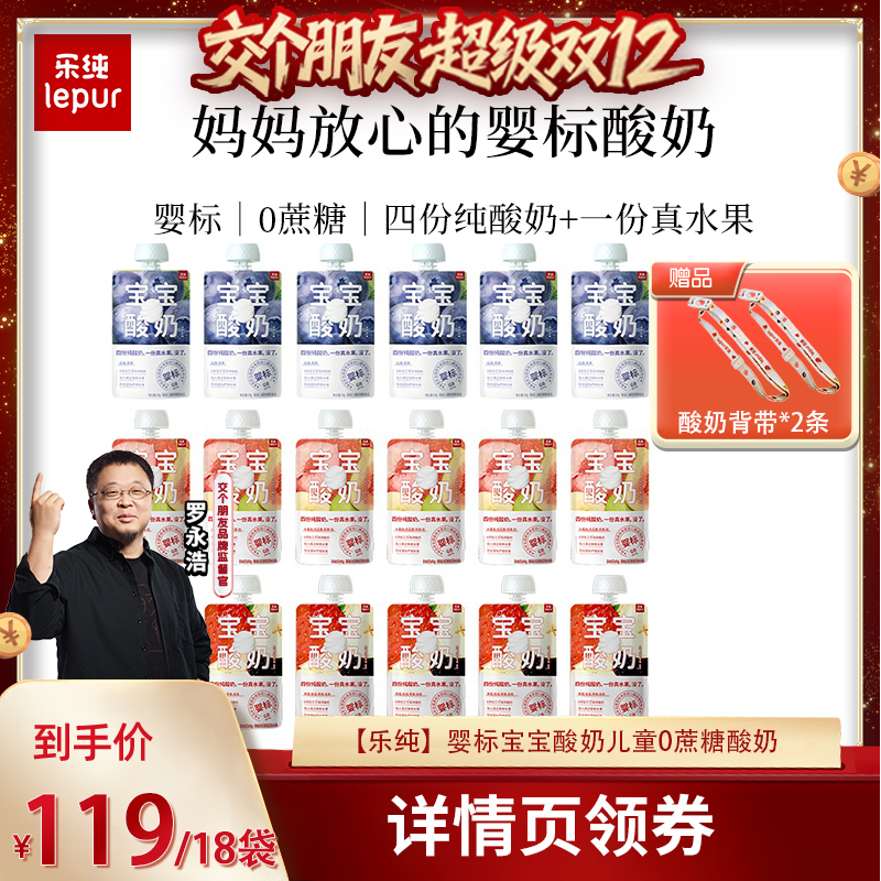 乐纯婴标宝宝酸奶50g*18袋