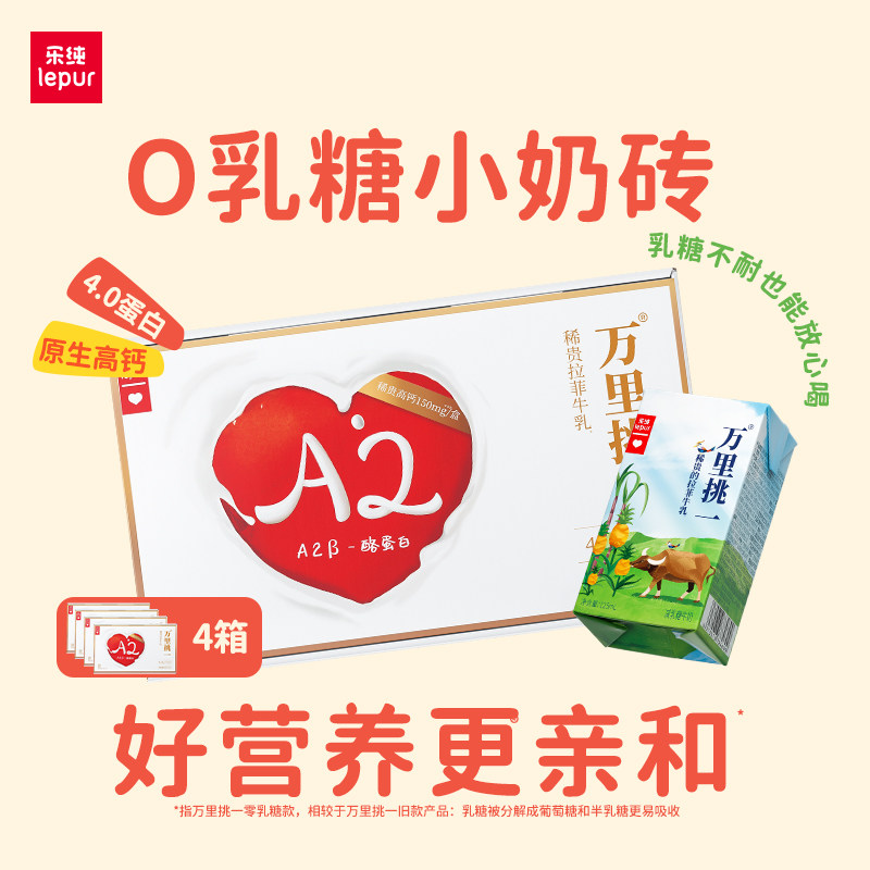 乐纯万里挑一零乳糖水牛牛奶mini迷你装早餐高钙奶125ml*9盒*4箱
