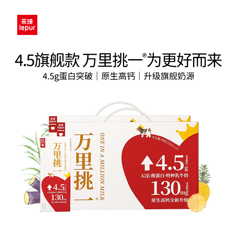 【牛奶和爱丽丝专享】乐纯水牛牛奶4.5g蛋白高钙奶200ml*12盒