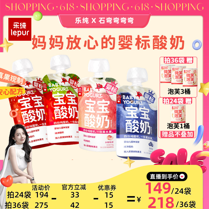 【弯弯推荐】乐纯宝宝酸奶常温水果果泥酸奶50g*24袋/36袋