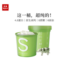 【推荐】乐纯超纯发酵乳酸奶0蔗糖低温营养早餐酸奶碗720g*2桶