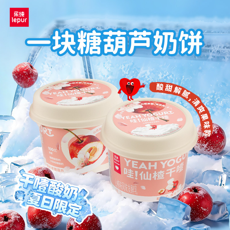 【新品】乐纯仙楂干噎希腊酸奶山楂口味限糖低温酸奶碗100g*10杯