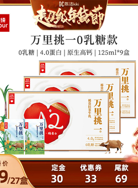 【付定金!k姐年货节】乐纯万里挑一0乳糖4g蛋白稀贵拉菲牛奶27盒