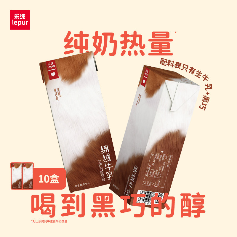 乐纯绵绒牛乳可可奶200ml*10盒