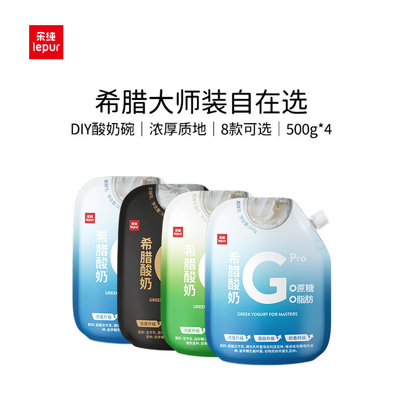 冷萃希腊多口味组合500g*4大袋