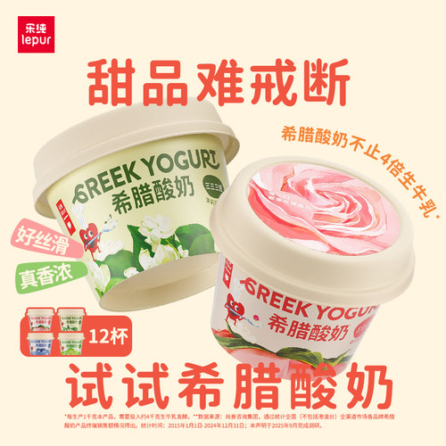 乐纯三三三倍希腊酸奶90g*12杯