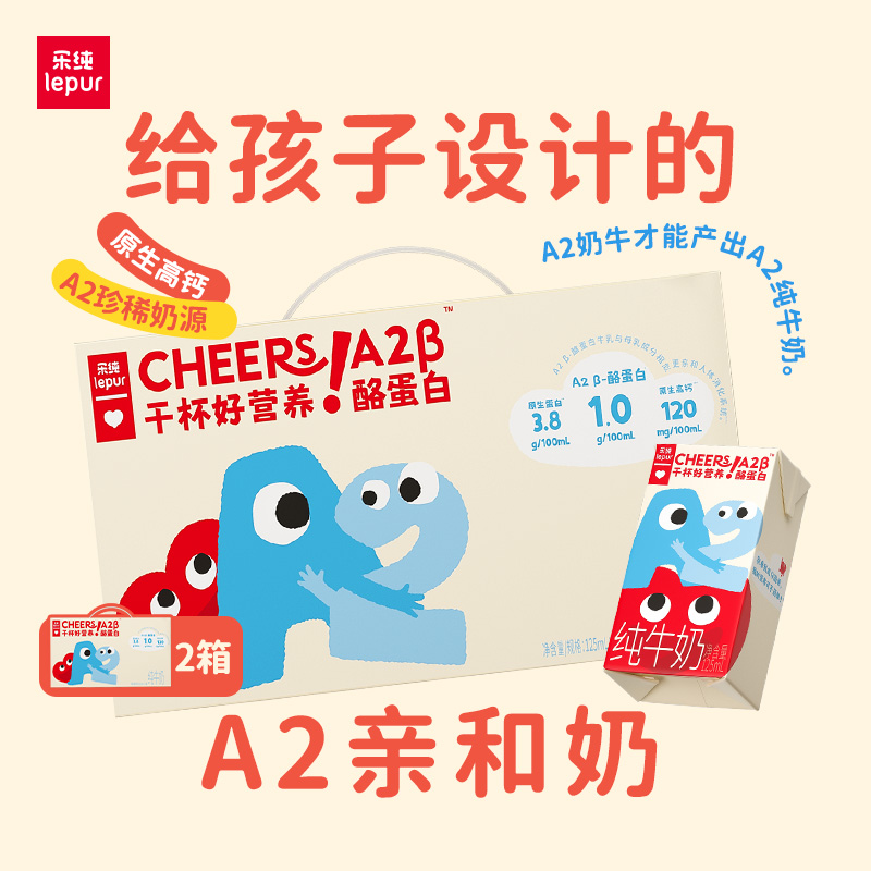 乐纯A2β-酪蛋白牛奶125ml*32盒