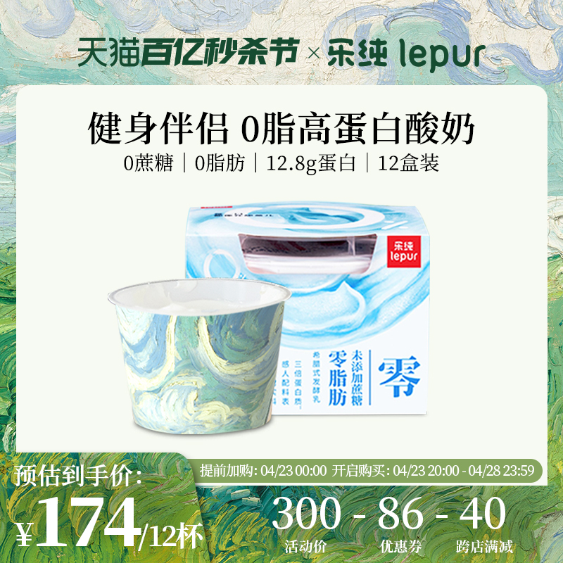 乐纯三三三倍希腊酸奶零蔗糖135g