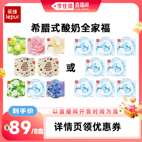 乐纯三三三倍希腊式风味酸奶全家福8杯