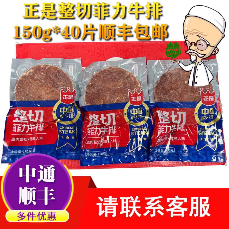正是原切菲力牛排150g原肉整切