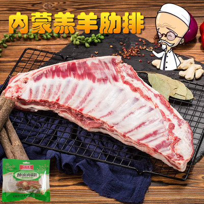 草原散养烧烤火锅冷鲜肉羊肋排