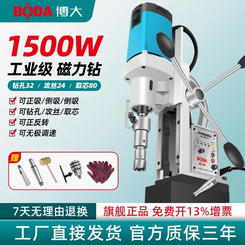 博大磁力钻多功能工业级磁座钻台钻吸铁钻取芯钻轻便磁吸钻空心钻