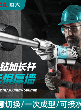 博大无刷水钻机加长款两用新款大功率打孔机空调孔油烟机孔开孔机