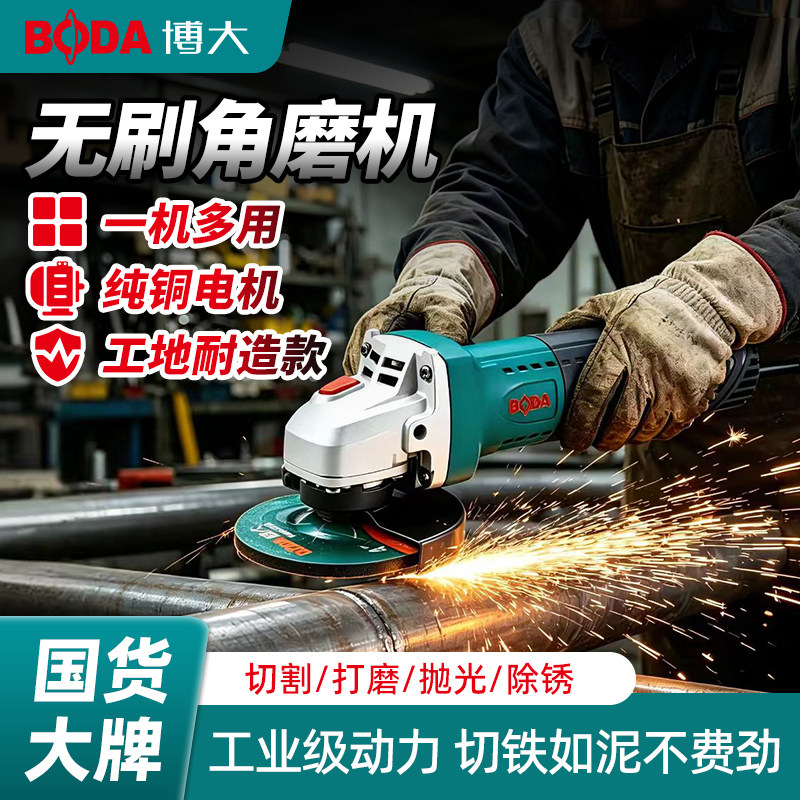 博大无刷角磨机打磨切割抛光除锈手持家用多功能磨光机新款工业型