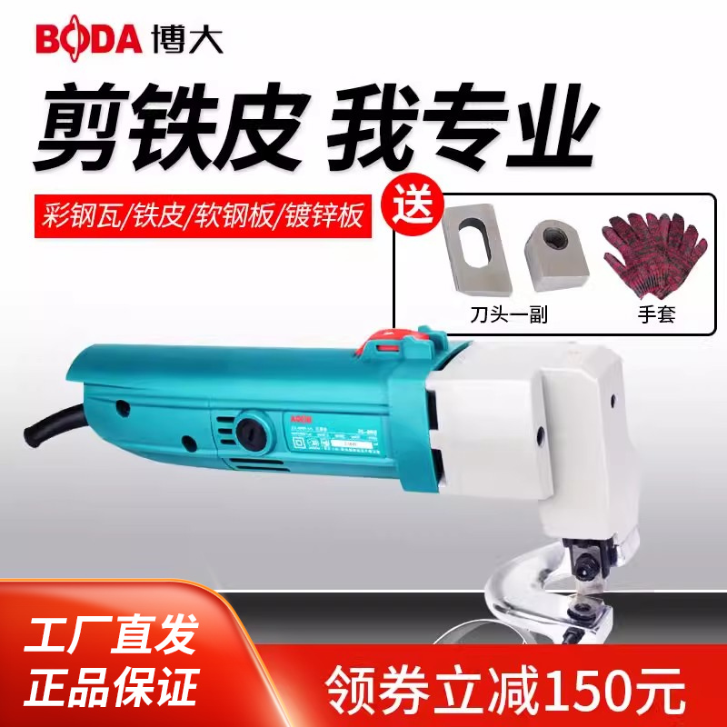 博大鋼板工具電動剪刀