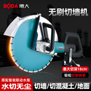博大無刷切墻機5300W大功率切割機無塵水電工具混凝土墻體開槽