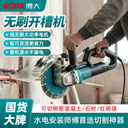 博大无刷快拆开槽机新款切割机