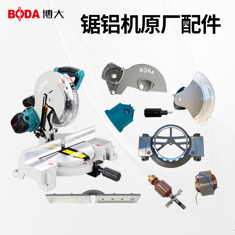 博大10寸12寸锯铝机原装配件