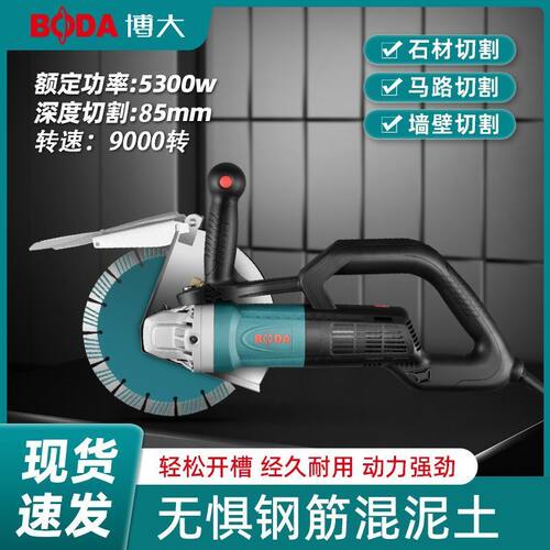 博大无刷大功率混凝土开槽机