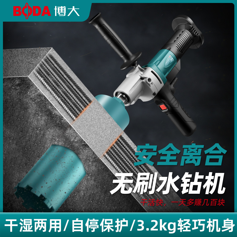 博大无刷水钻机空调打孔机