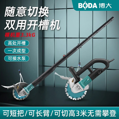 博大无刷长臂开槽机手持式加长杆