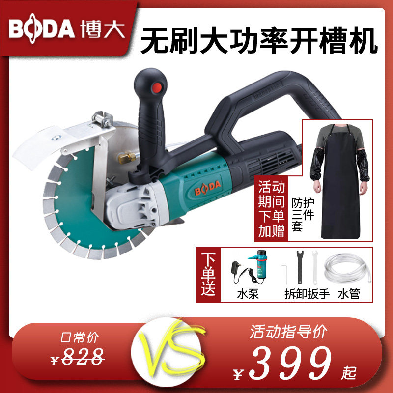 博大开槽机无刷单片大功率切割机混凝土带水无尘切割机水电安装