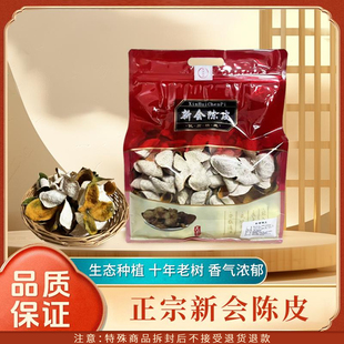 2019陈皮2024当年新会新皮正宗广东特产500g袋装老陈皮干泡水自晒