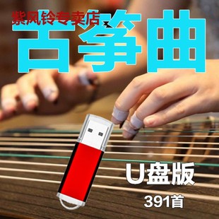 轻音乐U盘古筝古典名曲抒情民歌纯音乐抖音流行高音质汽车优盘