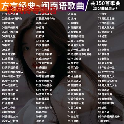 闽南语歌曲汽车载U盘流行经典老歌台语情歌无损音乐车用mp3优盘