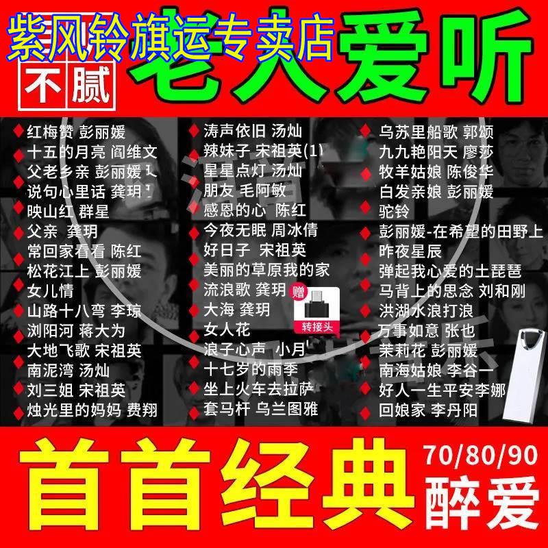 汽车载u盘经典革命红歌民歌怀旧老歌车用音乐MP3歌曲60/70/80年代