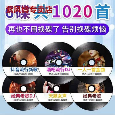 汽车载cd碟片抖音流行新歌国语经典老歌酒吧劲爆dj无损高音乐光盘